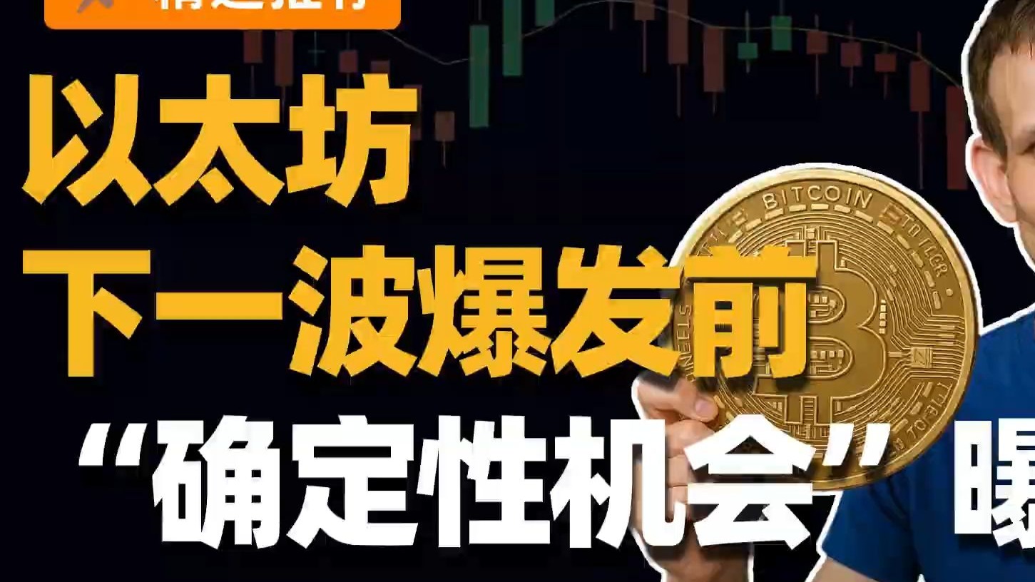 以太坊站上3800美元枚日内涨115%
